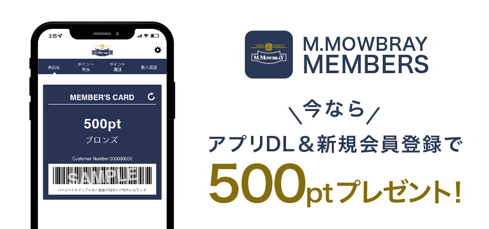 モウブレイメンバーズ会員募集 M.MOWBRAY公式アプリ